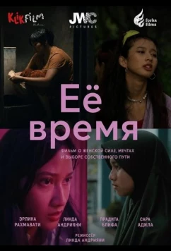 Постер: Её время / The Period of Her (2025)