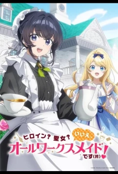 Постер: Героиня? Святая? Нет, я всемогущая горничная! / Heroine? Seijo? Iie, All Works Maid Desu (Ko)! (2026)