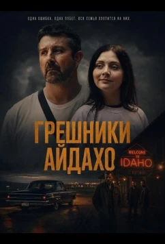 Постер: Грешники Айдахо / Idaho Fallen (2025)