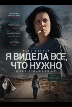 Постер: Я видела всё, что нужно / I've Seen All I Need to See (2025)