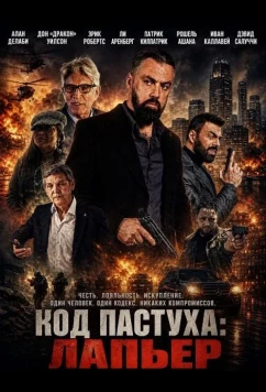 Постер: Код Пастуха: Лапьер / Lapierre (2026)