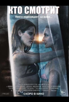 Постер: Кто смотрит / Who's Watching (2024)