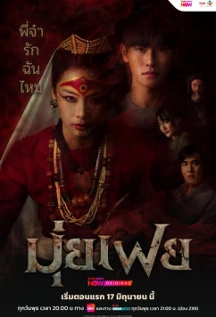 Постер: Медиум Муй Фей / Muifei the Medium (2026)