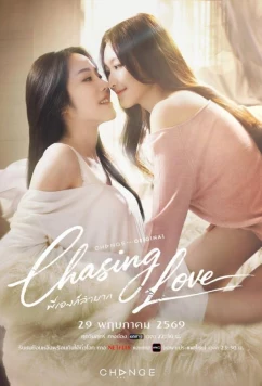 Постер: Преследуя любовь / Chasing Love (2026)