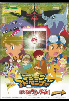 Постер: Приключения дигимонов: Наша военная игра / Digimon Adventure: Bokura no War Game! / Digimon Adventure: Children's War Game! (2000)
