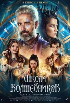 Постер: Школа волшебников / Zrození alchymistky (2025)