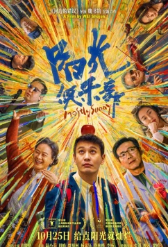 Постер: Солнечный клуб / Yang guang ju le bu (2024)
