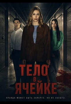 Постер: Тело в ячейке / The Body in the Locker (2025)