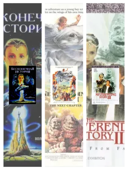 Постер: Бесконечная история: все части скачать через торрент файл