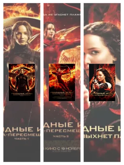 Постер: Голодные игры: все части скачать через торрент файл