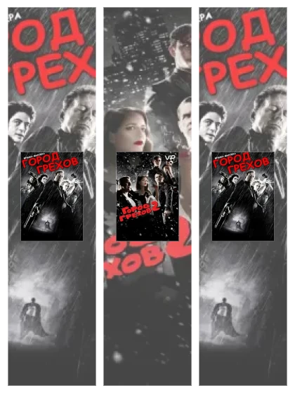 Постер: Город грехов: все части скачать через торрент файл