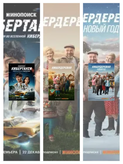 Постер: Кибердеревня: все части скачать через торрент файл