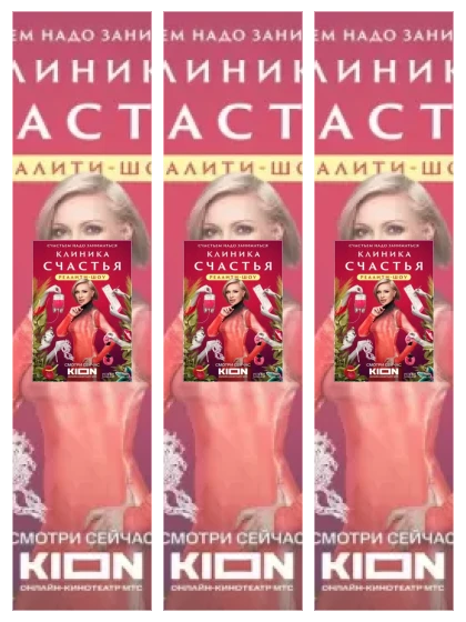 Постер: Клиника счастья: все части скачать через торрент файл