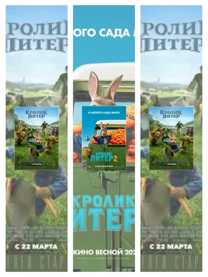 Постер: Кролик Питер: все части скачать через торрент файл
