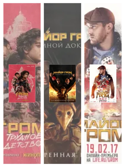 Постер: Майор Гром: все части скачать через торрент файл