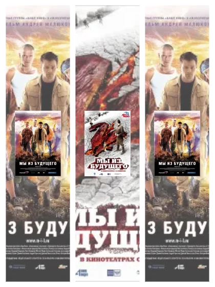 Постер: Мы из будущего: все части скачать через торрент файл