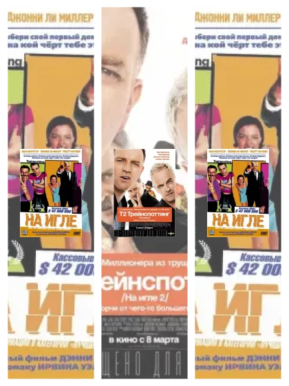 Постер: На игле: все части скачать через торрент файл