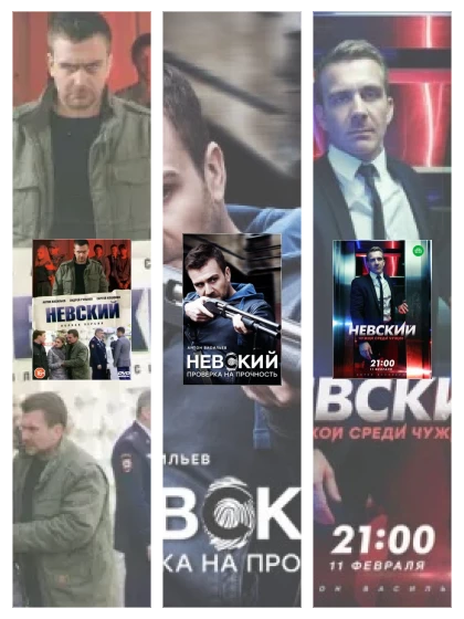 Постер: Невский