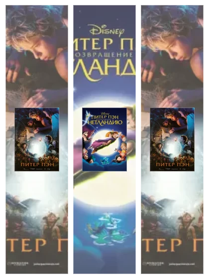 Постер: Питер Пэн: все части скачать через торрент файл