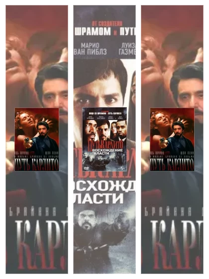 Постер: Путь Карлито: все части скачать через торрент файл