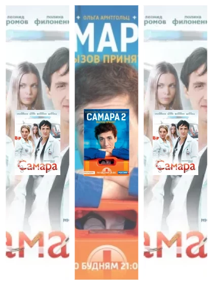 Постер: Самара: все части скачать через торрент файл