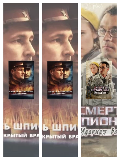 Постер: Смерть шпионам