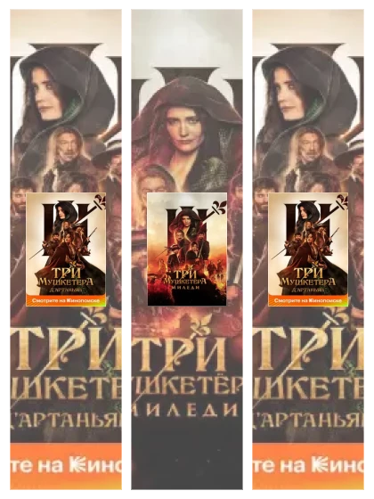 Постер: Три мушкетёра: все части скачать через торрент файл