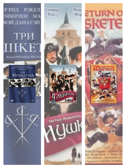 Постер: Три мушкетера: все части скачать через торрент файл