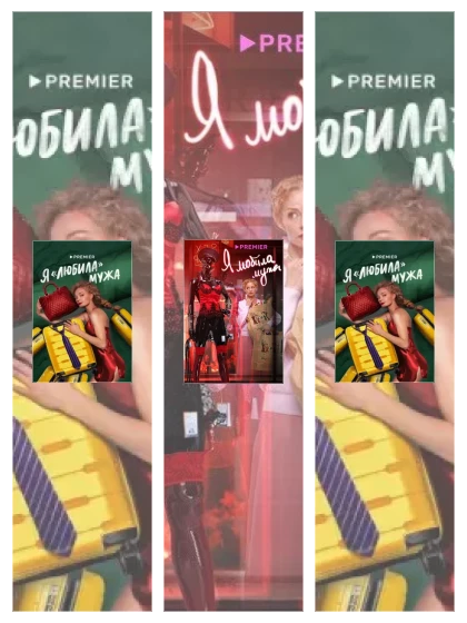 Постер: Я «любила»: все части скачать через торрент файл