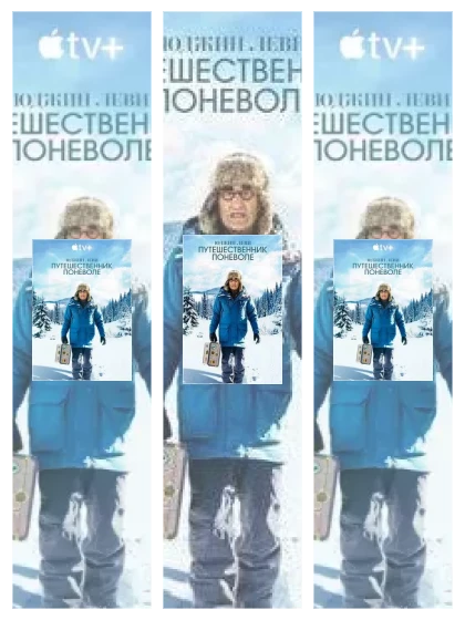 Постер: Юджин Леви: Путешественник поневоле: все части скачать через торрент файл