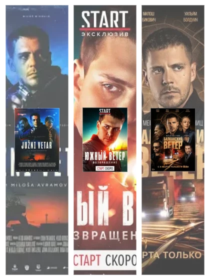 Постер: Южный ветер: все части скачать через торрент файл