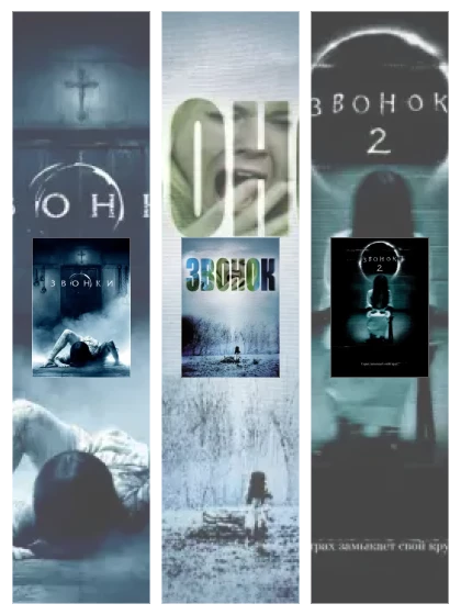 Постер: Звонок: все части скачать через торрент файл